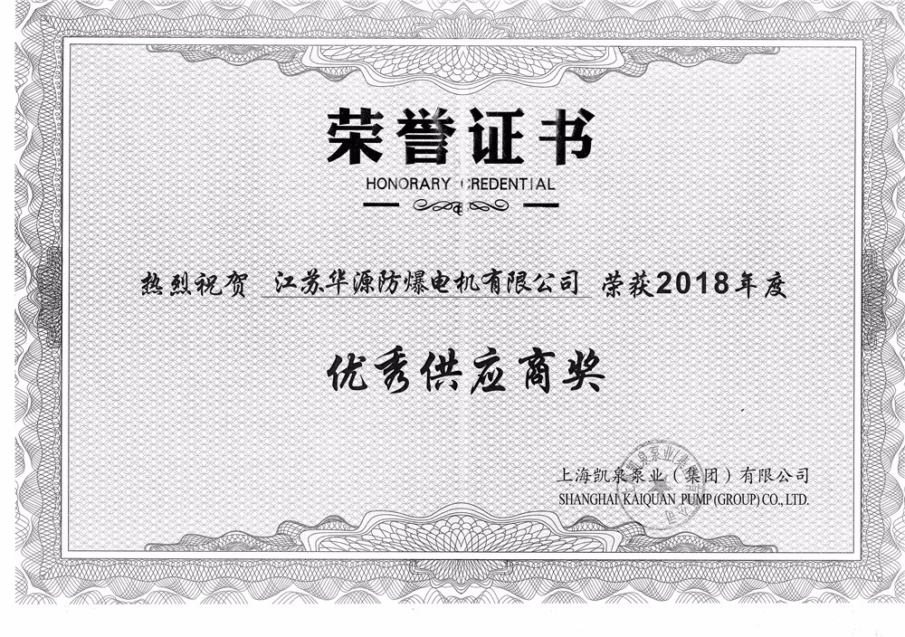 優(yōu)秀供應商證書